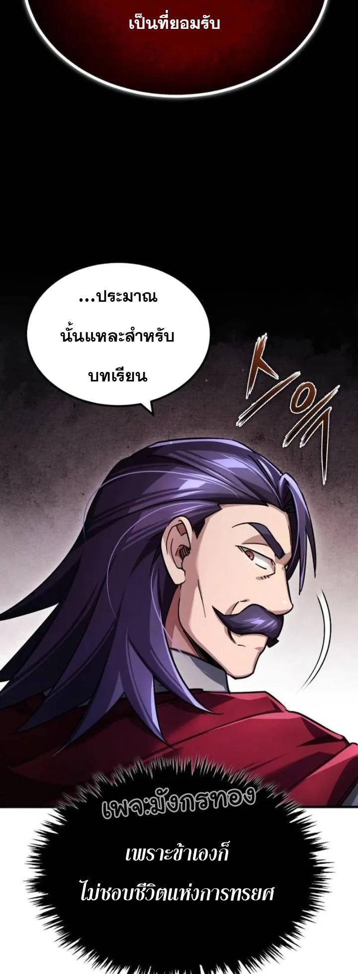 The Heavenly Demon Can’t Live a Normal Life ตอนที่ 108 24