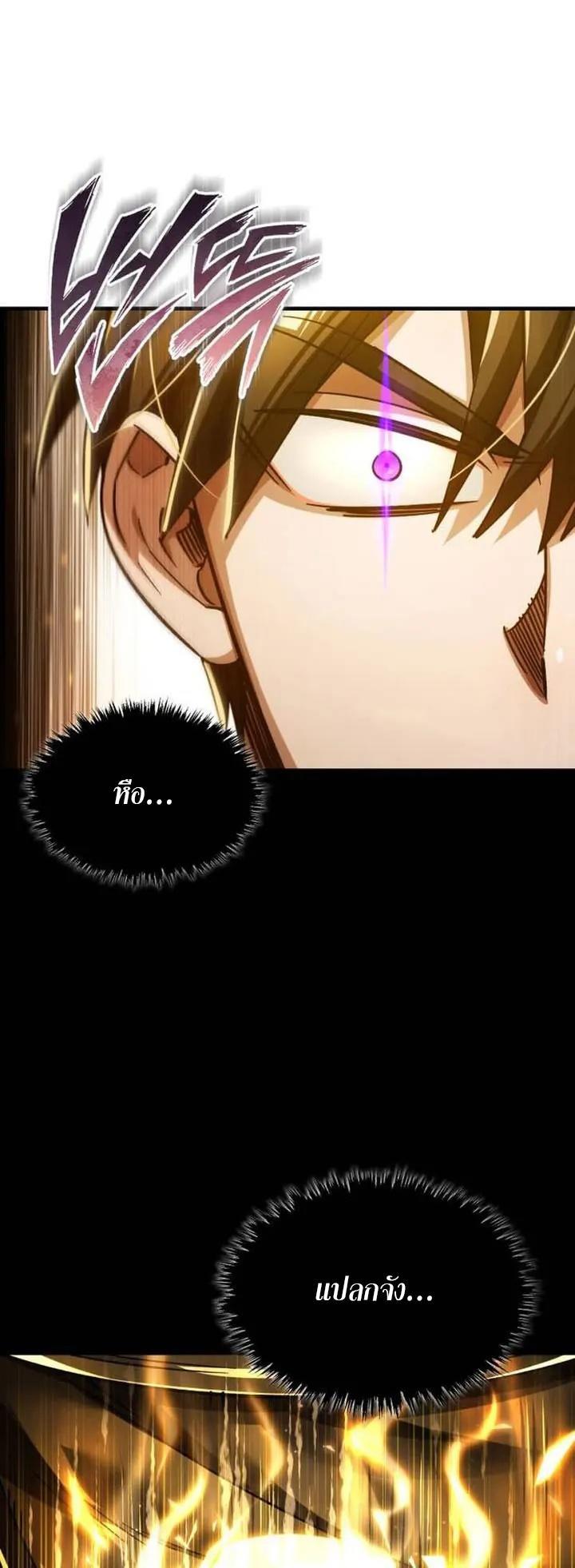 The Heavenly Demon Can’t Live a Normal Life ตอนที่ 106 25