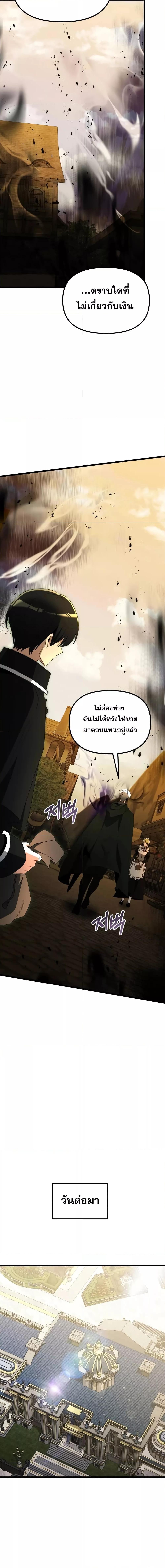 Terminally-Ill Genius Dark Knight ตอนที่ 51 25