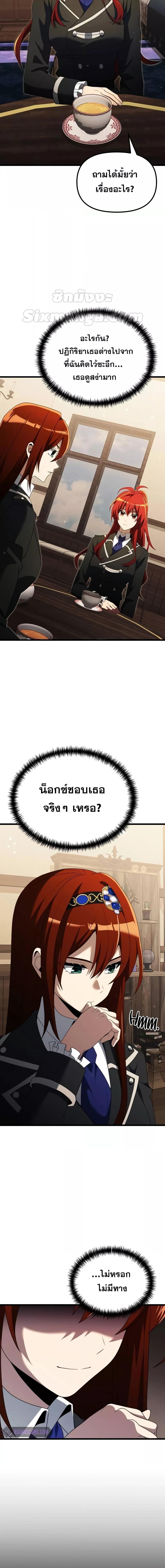 Terminally-Ill Genius Dark Knight ตอนที่ 51 2