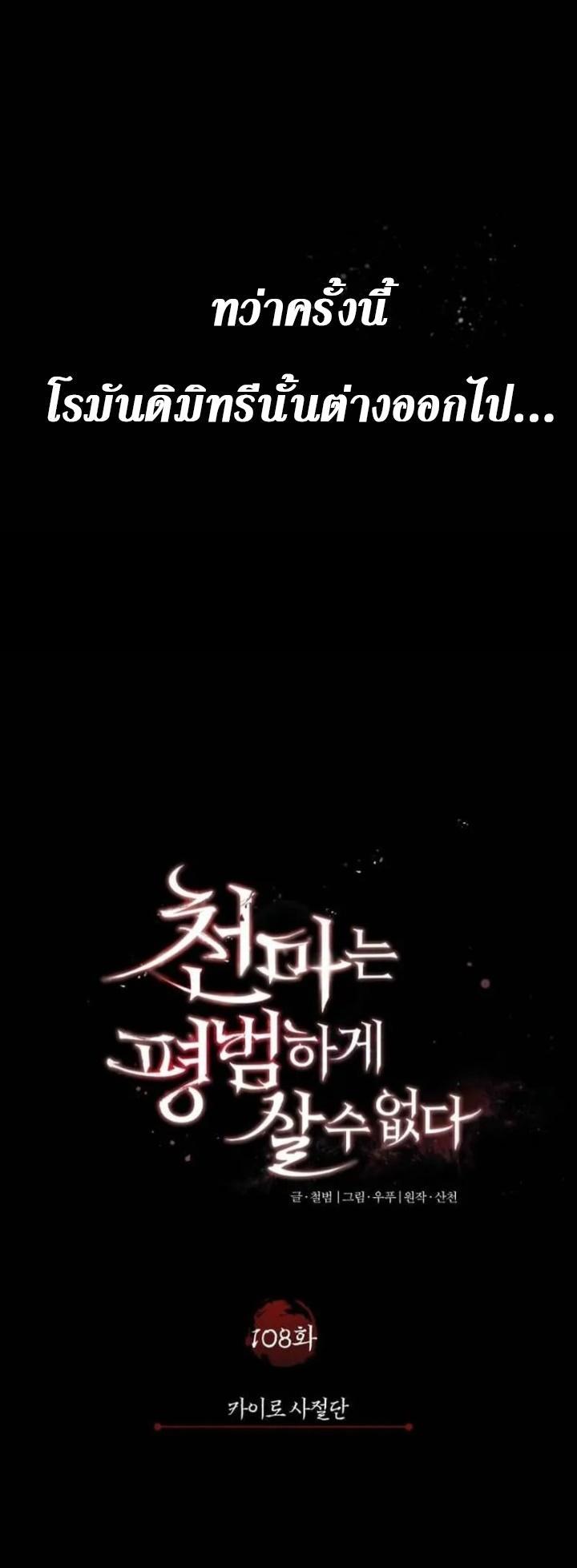 The Heavenly Demon Can’t Live a Normal Life ตอนที่ 108 27