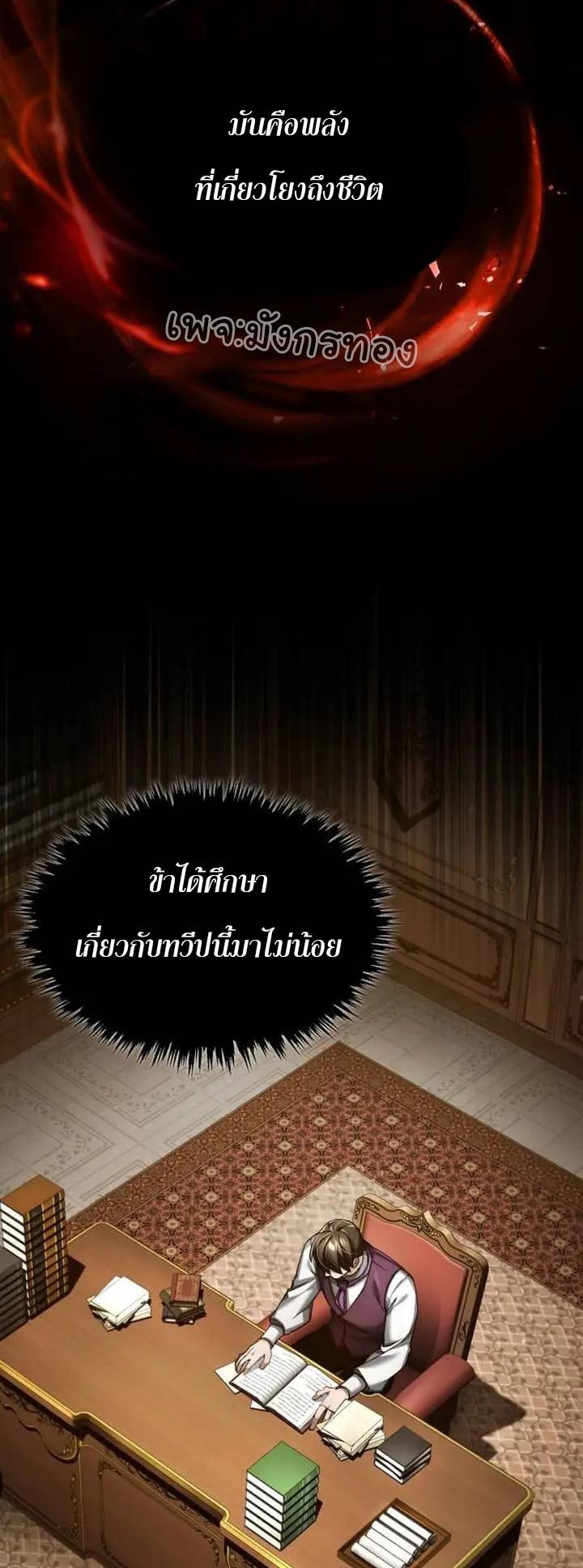 The Heavenly Demon Can’t Live a Normal Life ตอนที่ 106 28