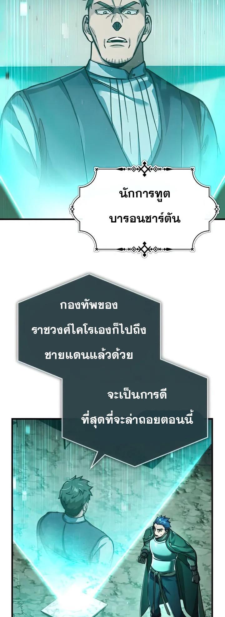 The Heavenly Demon Can’t Live a Normal Life ตอนที่ 105 2