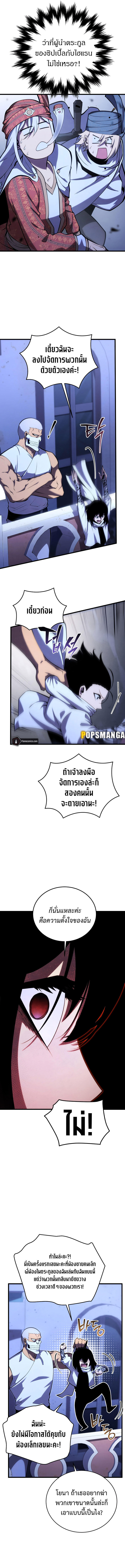 Swordmaster’s Youngest Son ตอนที่ 105 3
