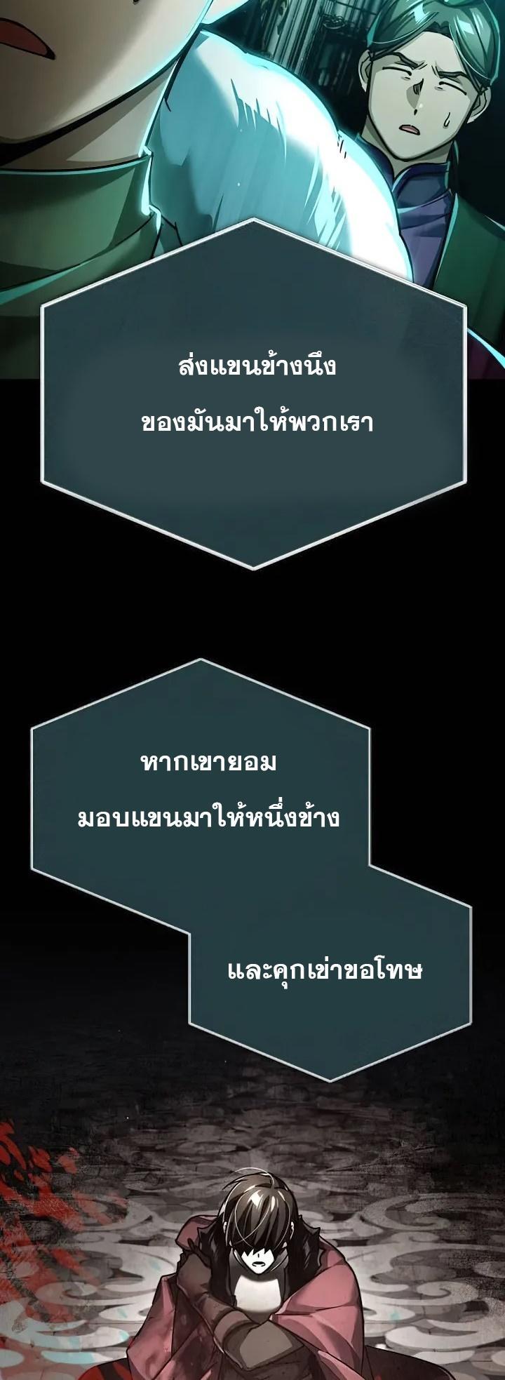 The Heavenly Demon Can’t Live a Normal Life ตอนที่ 107 31