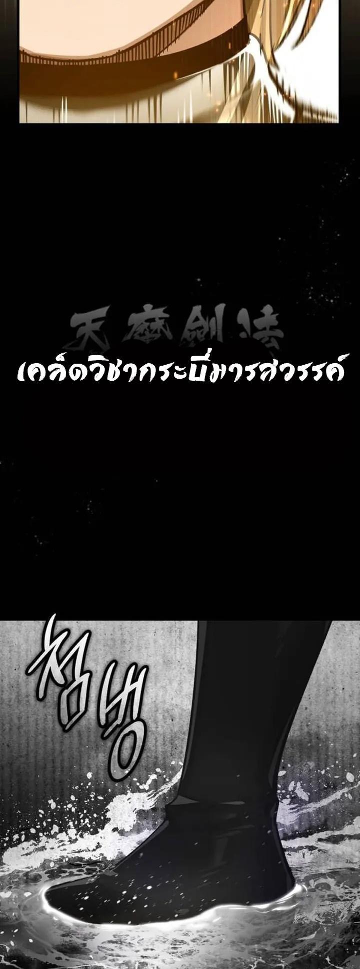 The Heavenly Demon Can’t Live a Normal Life ตอนที่ 106 34