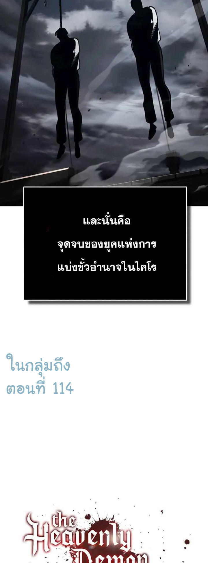 The Heavenly Demon Can’t Live a Normal Life ตอนที่ 109 34