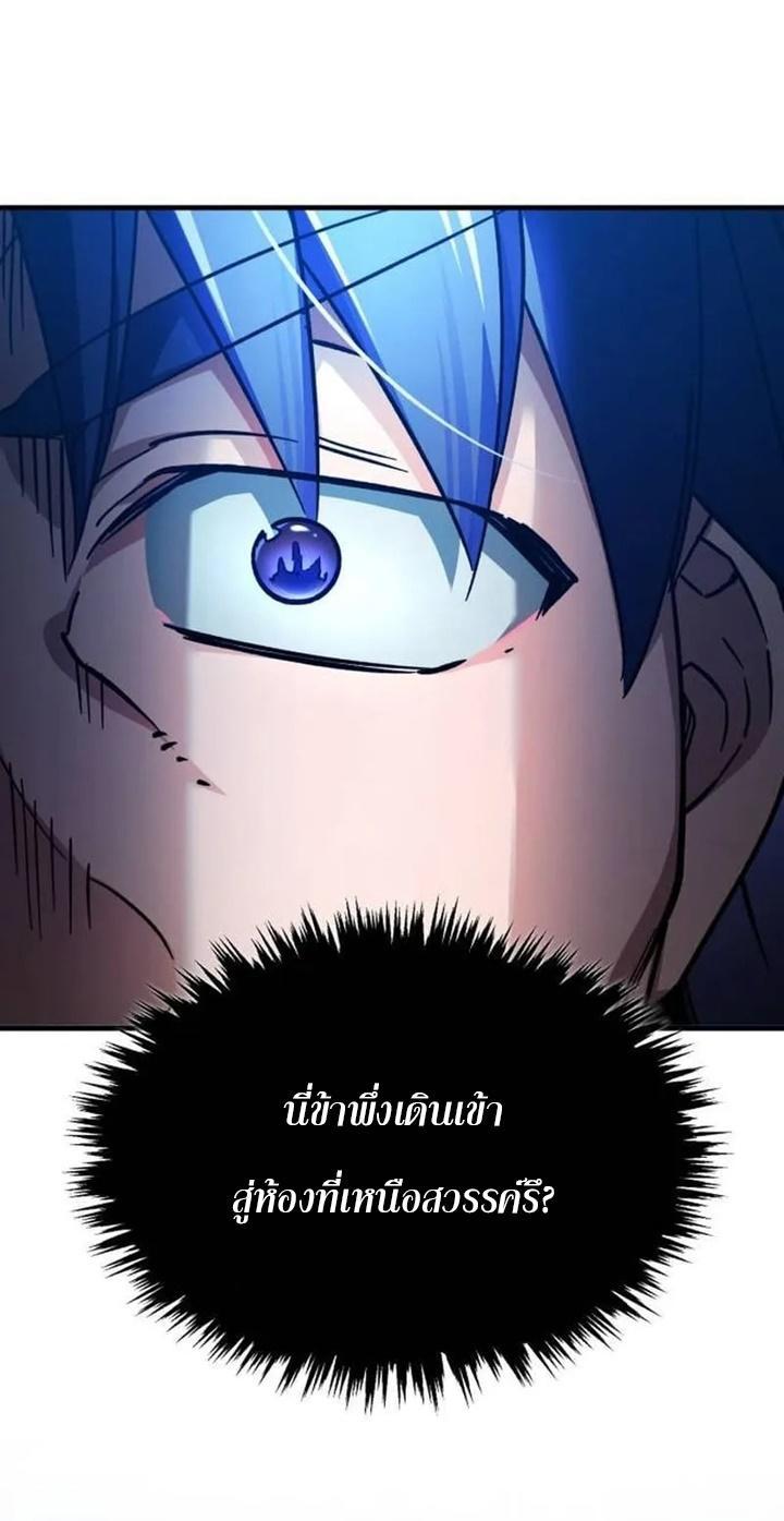 The Heavenly Demon Can’t Live a Normal Life ตอนที่ 108 38