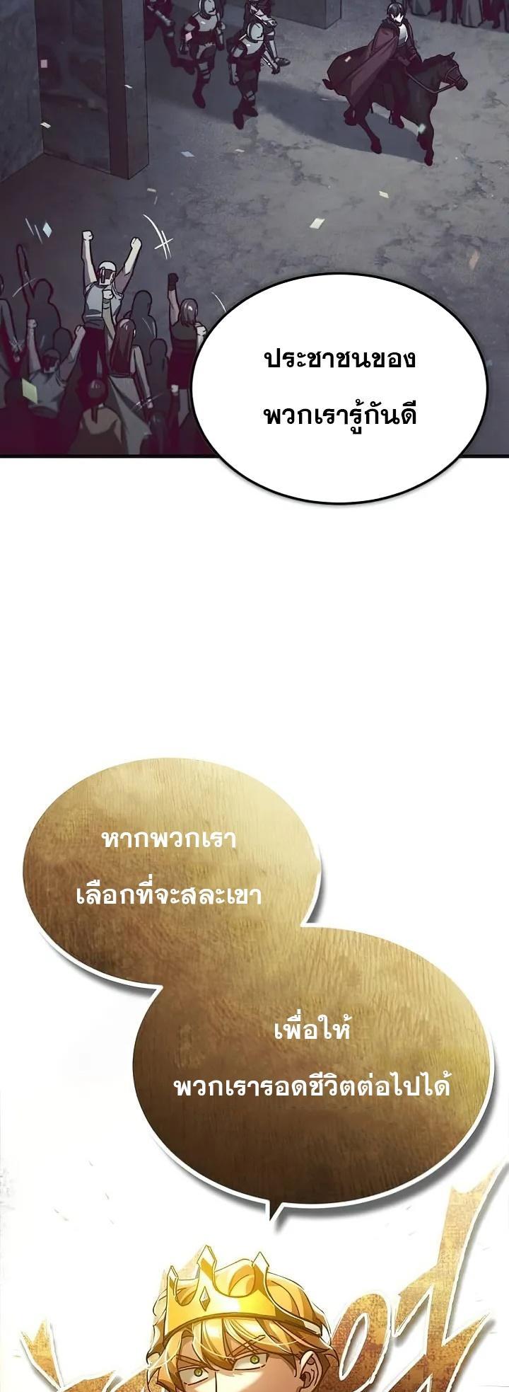 The Heavenly Demon Can’t Live a Normal Life ตอนที่ 107 38