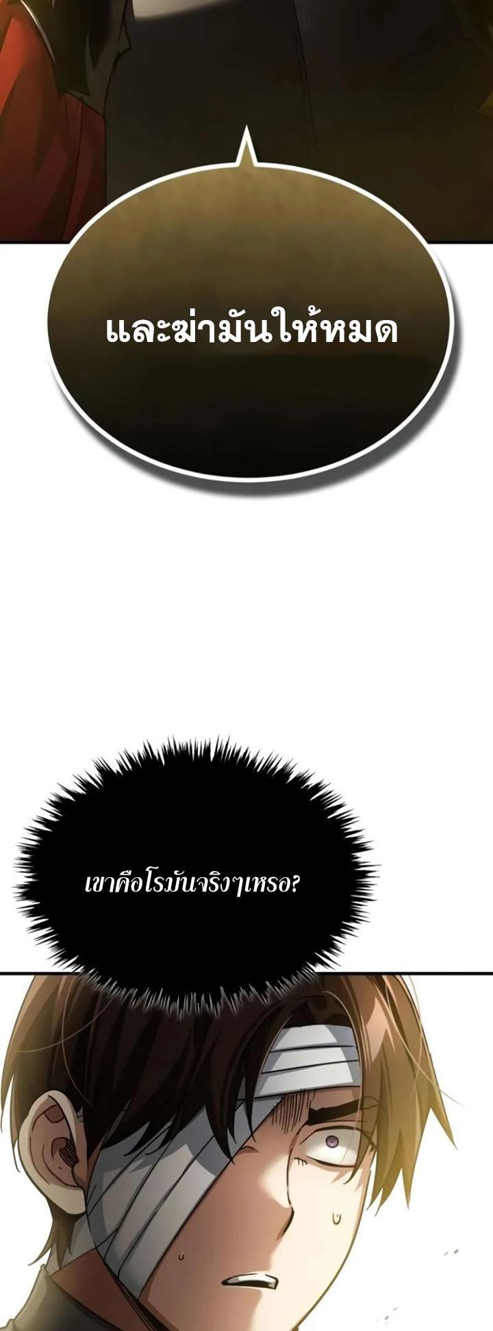 The Heavenly Demon Can’t Live a Normal Life ตอนที่ 104 38