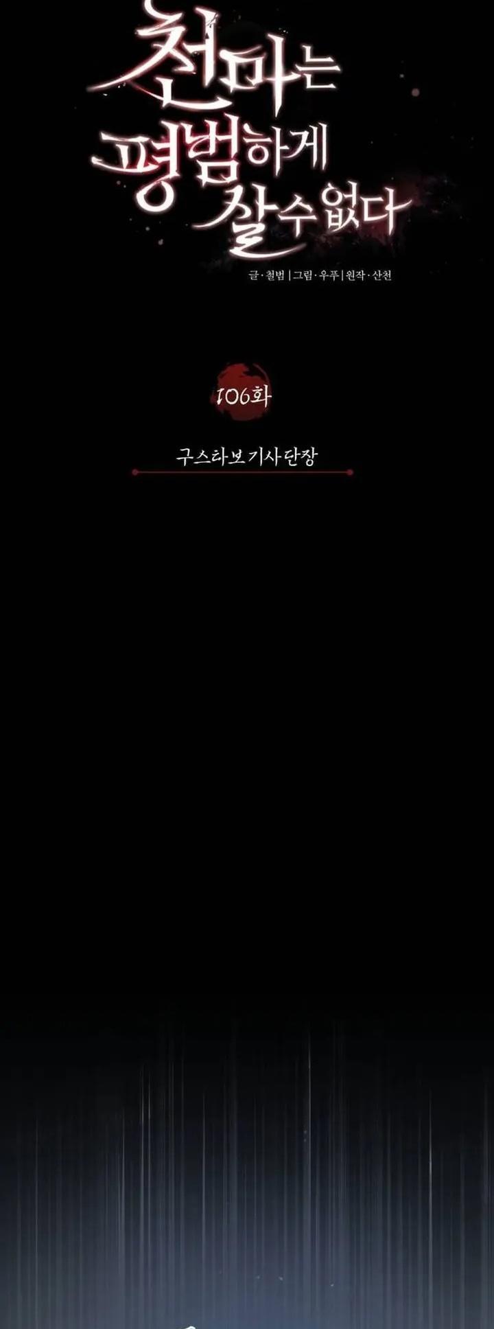 The Heavenly Demon Can’t Live a Normal Life ตอนที่ 106 39