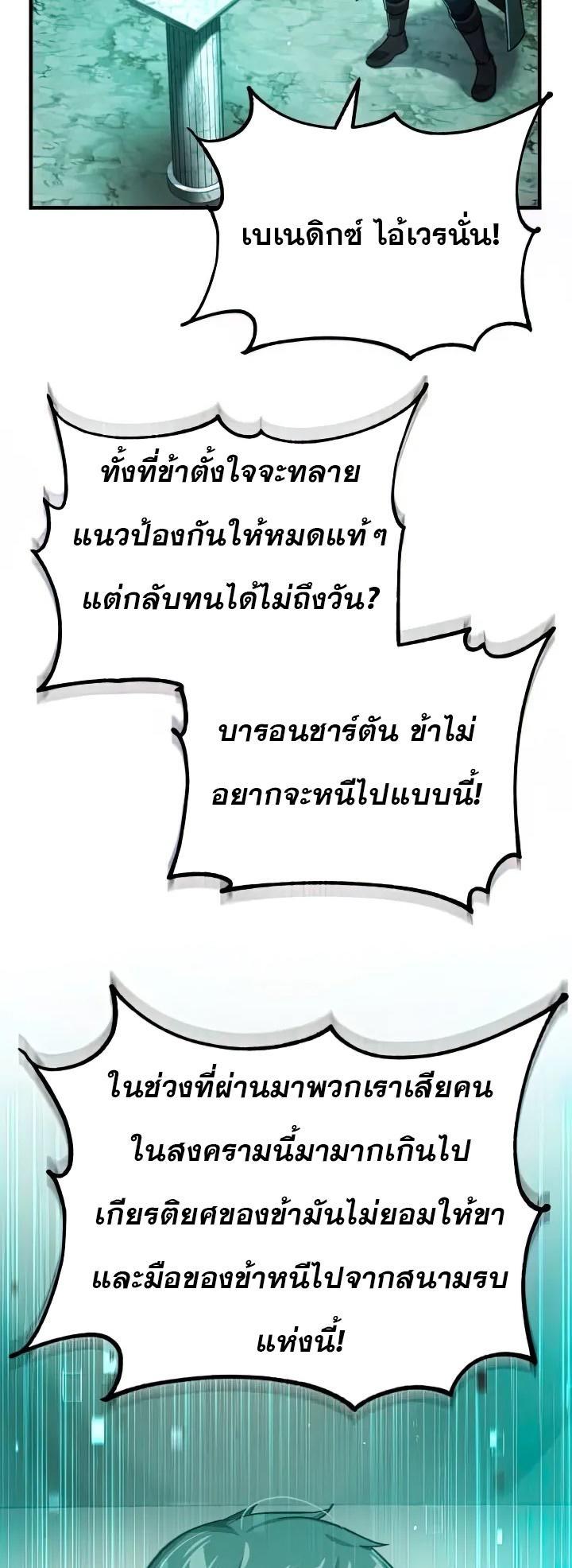 The Heavenly Demon Can’t Live a Normal Life ตอนที่ 105 3