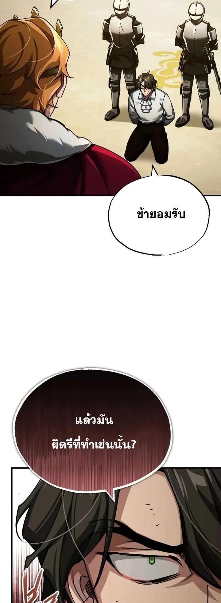 The Heavenly Demon Can’t Live a Normal Life ตอนที่ 109 3
