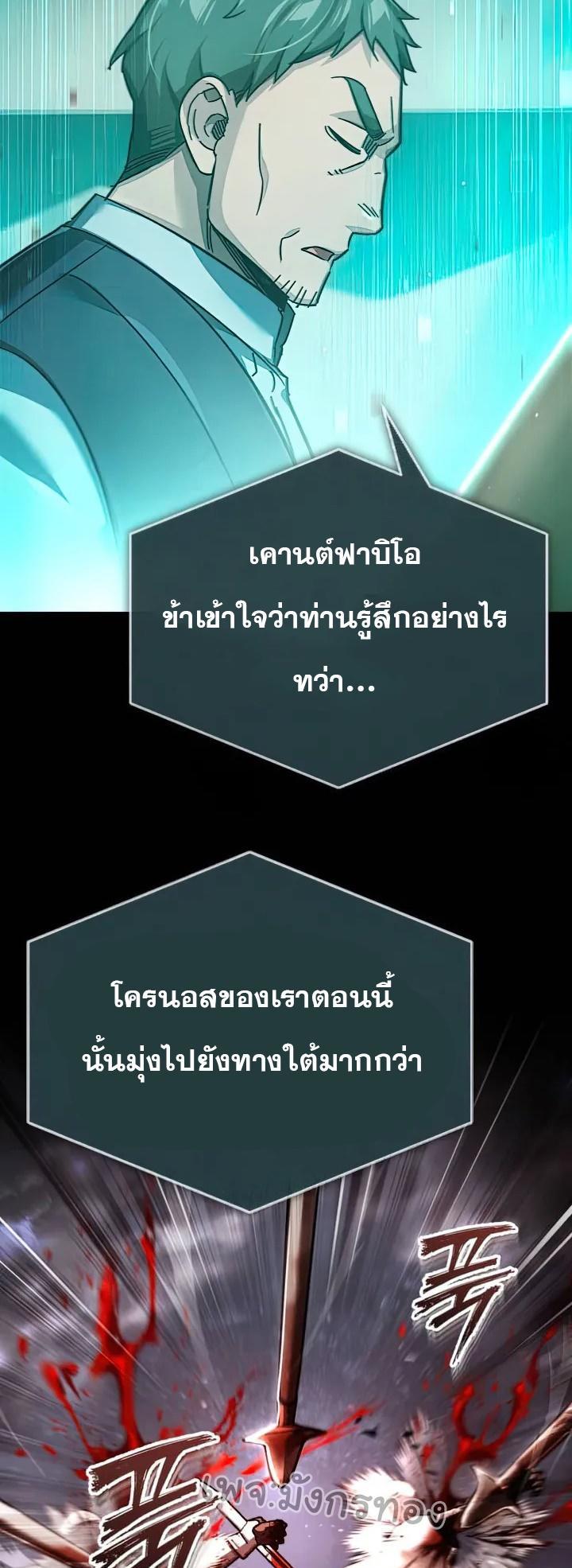 The Heavenly Demon Can’t Live a Normal Life ตอนที่ 105 4