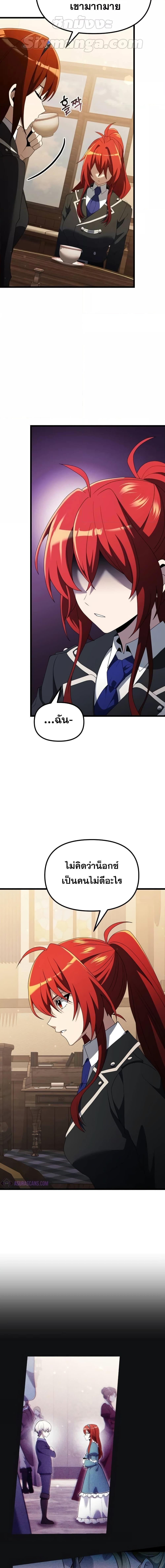 Terminally-Ill Genius Dark Knight ตอนที่ 51 4