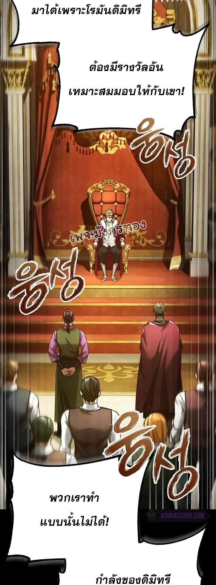 The Heavenly Demon Can’t Live a Normal Life ตอนที่ 109 42