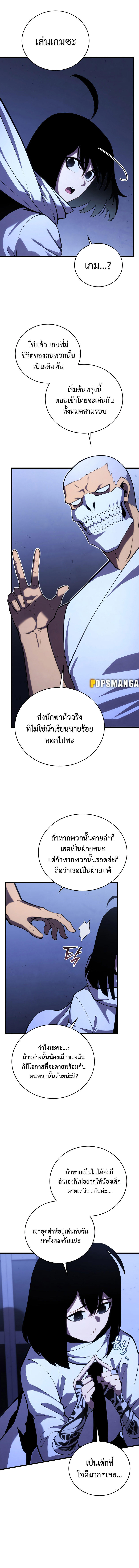 Swordmaster’s Youngest Son ตอนที่ 105 4