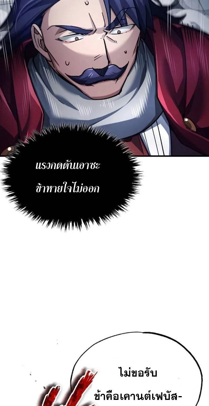 The Heavenly Demon Can’t Live a Normal Life ตอนที่ 108 44
