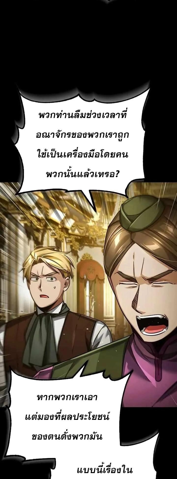 The Heavenly Demon Can’t Live a Normal Life ตอนที่ 109 45