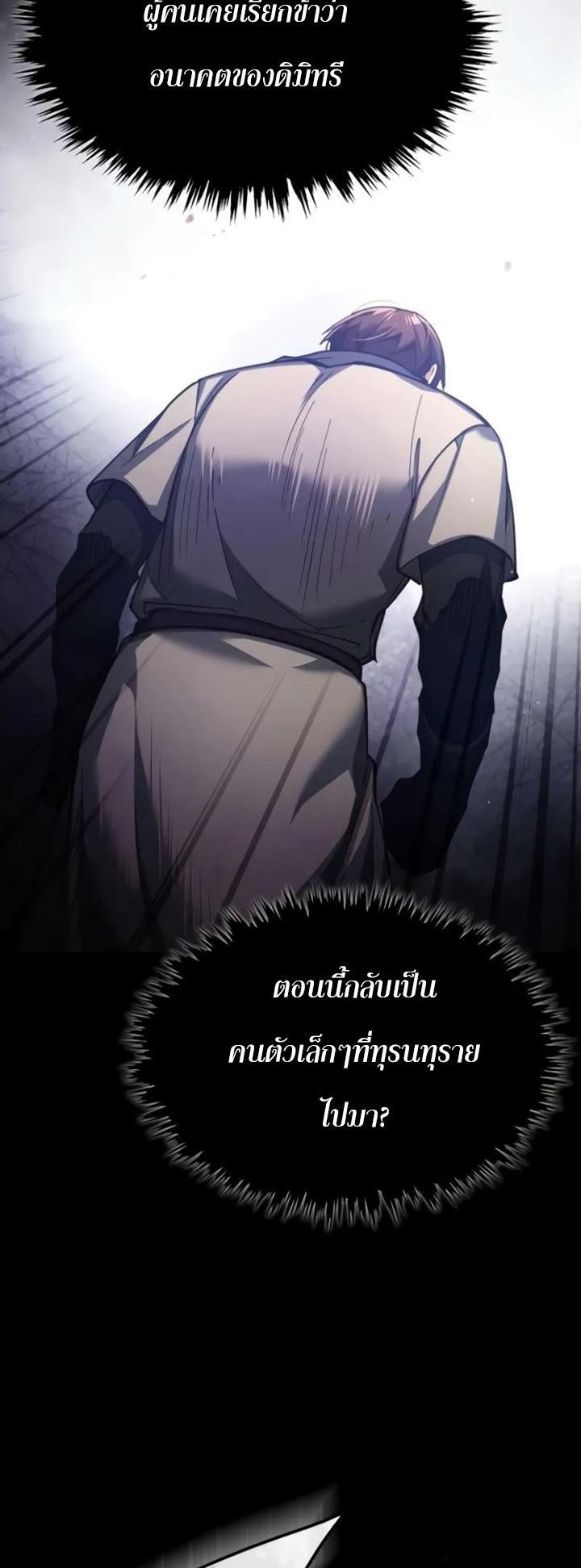 The Heavenly Demon Can’t Live a Normal Life ตอนที่ 104 46