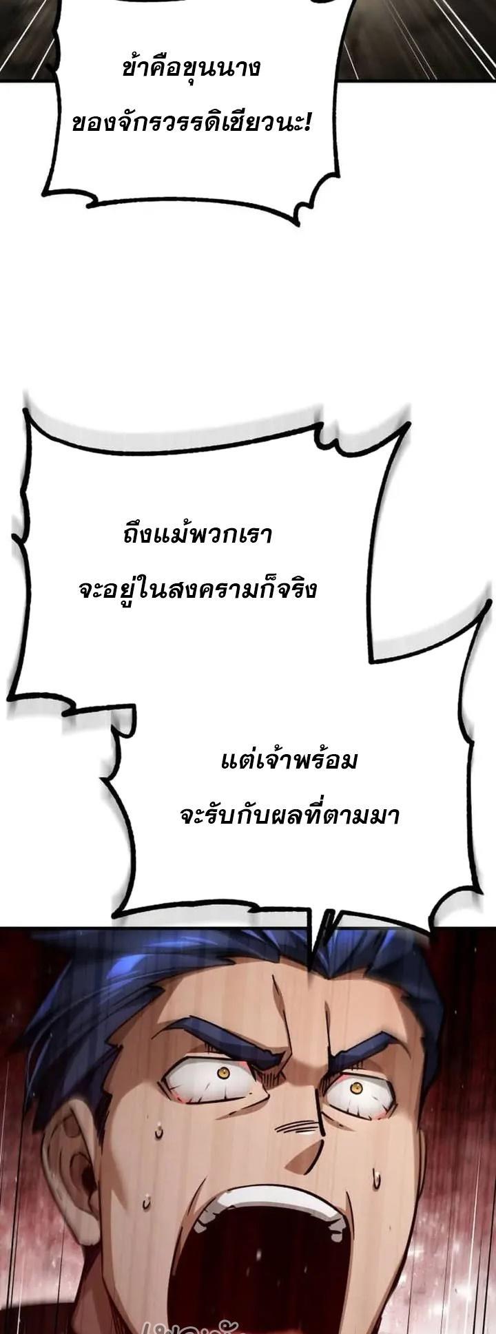 The Heavenly Demon Can’t Live a Normal Life ตอนที่ 106 46