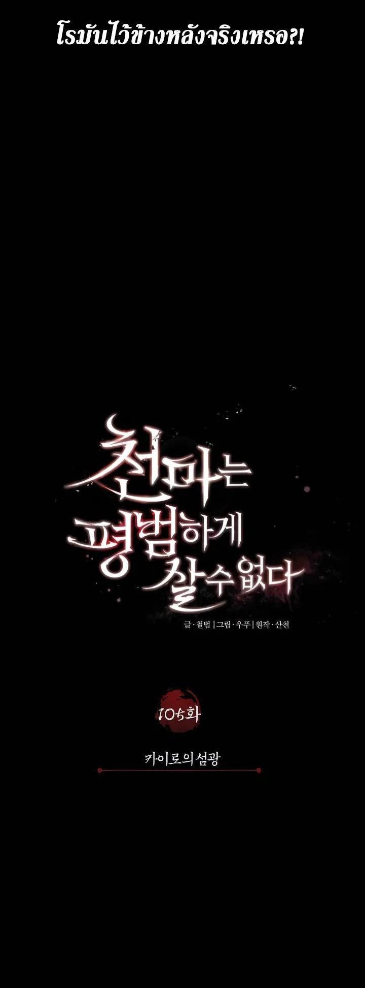 The Heavenly Demon Can’t Live a Normal Life ตอนที่ 105 48