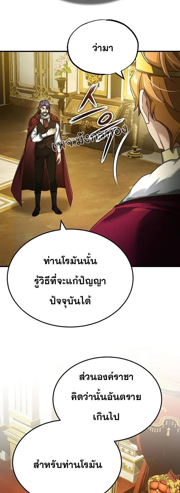 The Heavenly Demon Can’t Live a Normal Life ตอนที่ 107 49