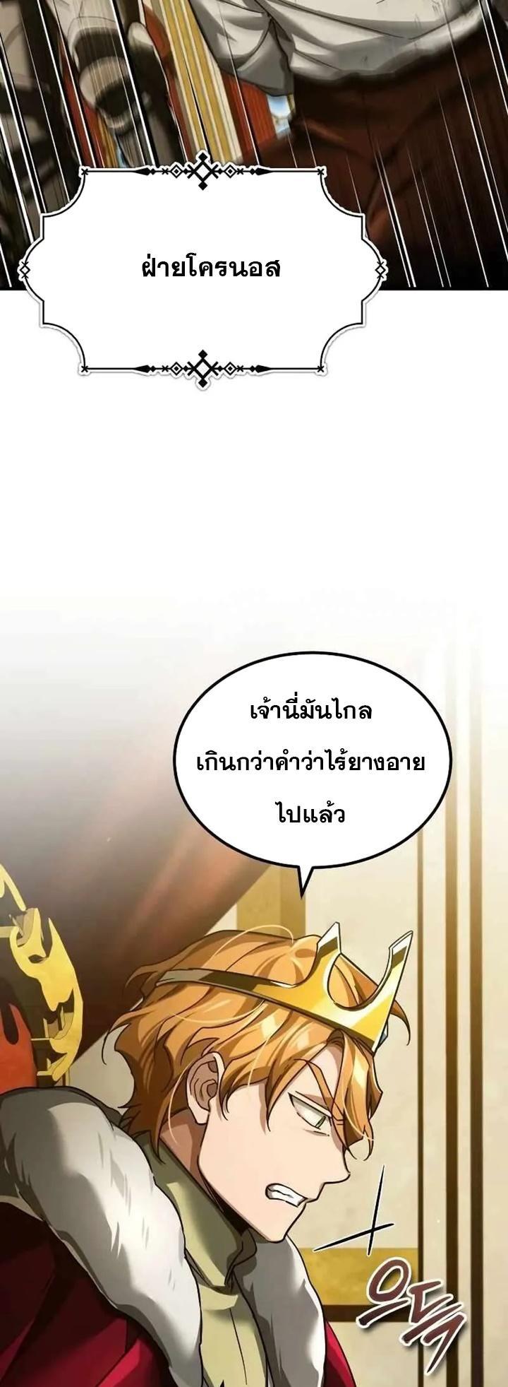 The Heavenly Demon Can’t Live a Normal Life ตอนที่ 109 5