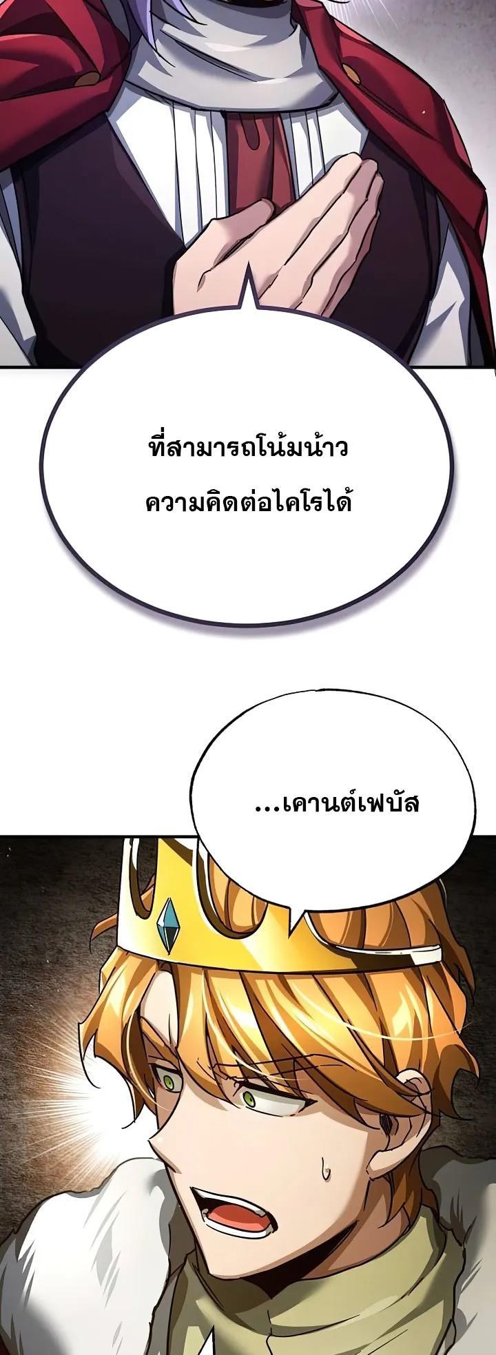 The Heavenly Demon Can’t Live a Normal Life ตอนที่ 107 51