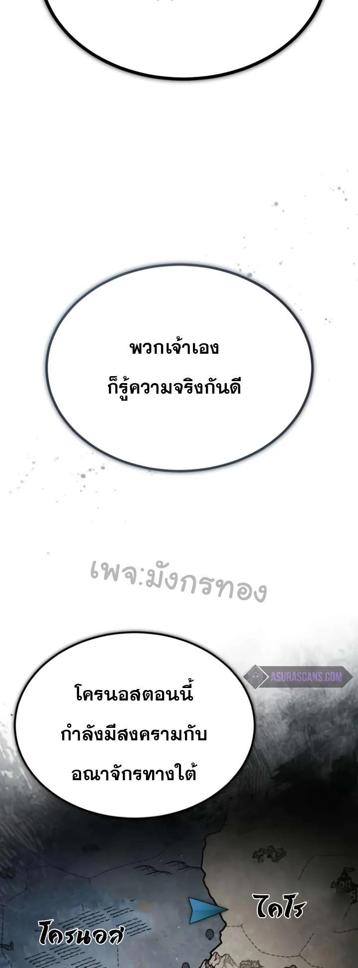 The Heavenly Demon Can’t Live a Normal Life ตอนที่ 104 53