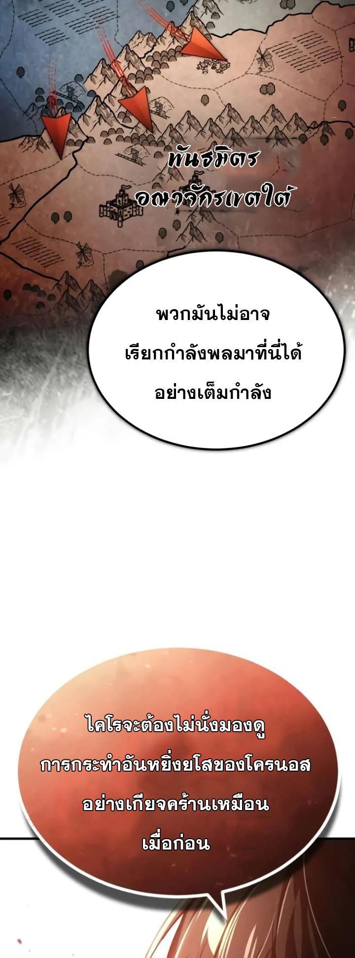 The Heavenly Demon Can’t Live a Normal Life ตอนที่ 104 54