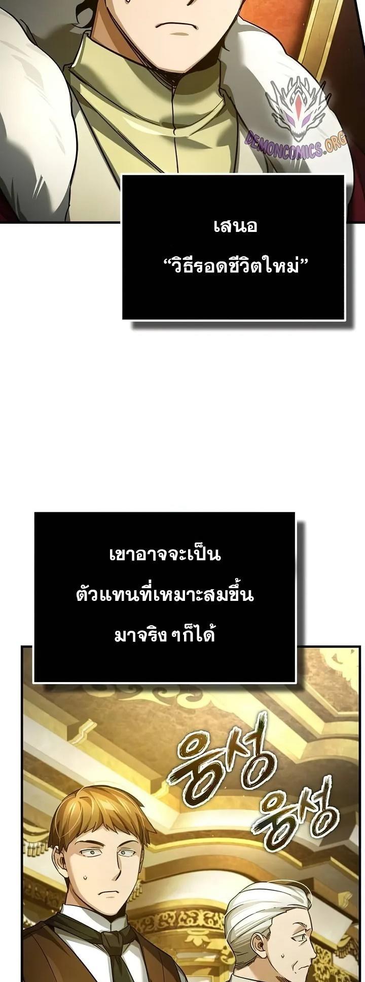 The Heavenly Demon Can’t Live a Normal Life ตอนที่ 107 55