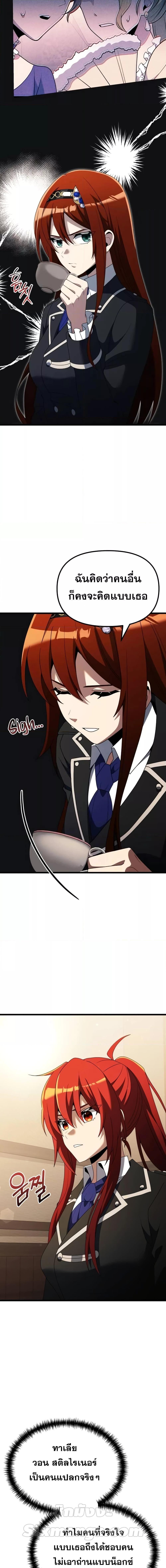 Terminally-Ill Genius Dark Knight ตอนที่ 51 5