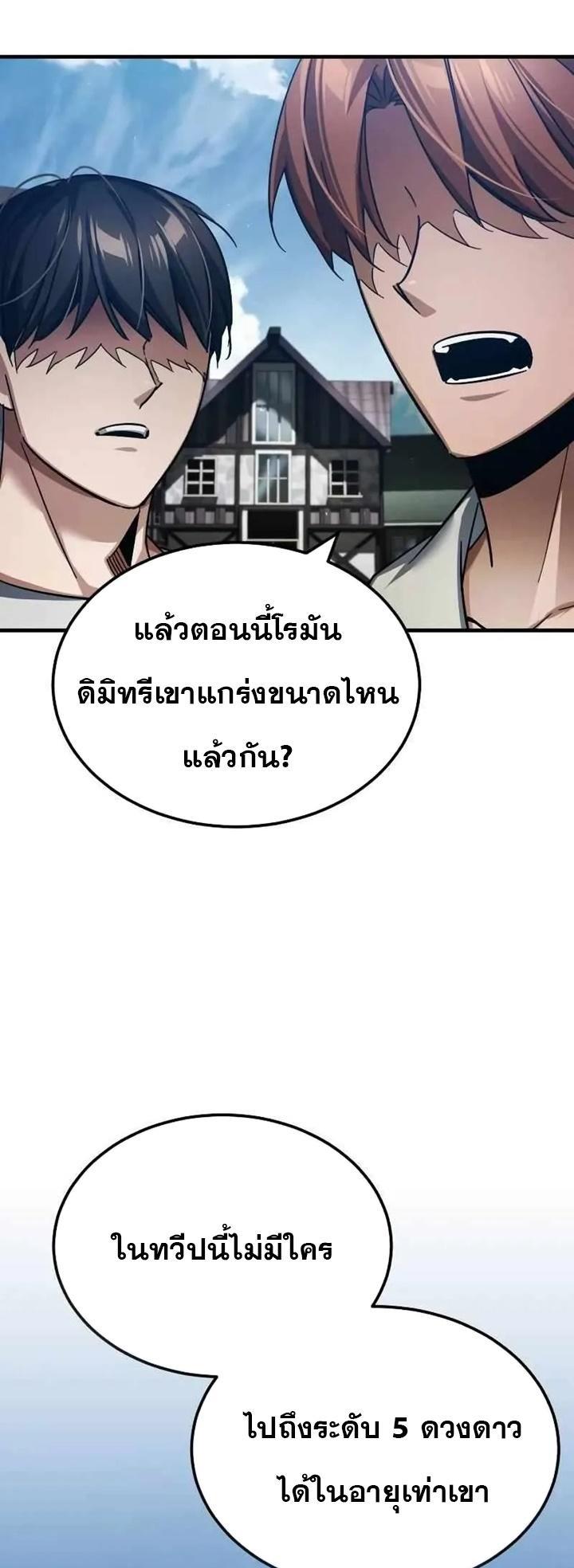 The Heavenly Demon Can’t Live a Normal Life ตอนที่ 109 57