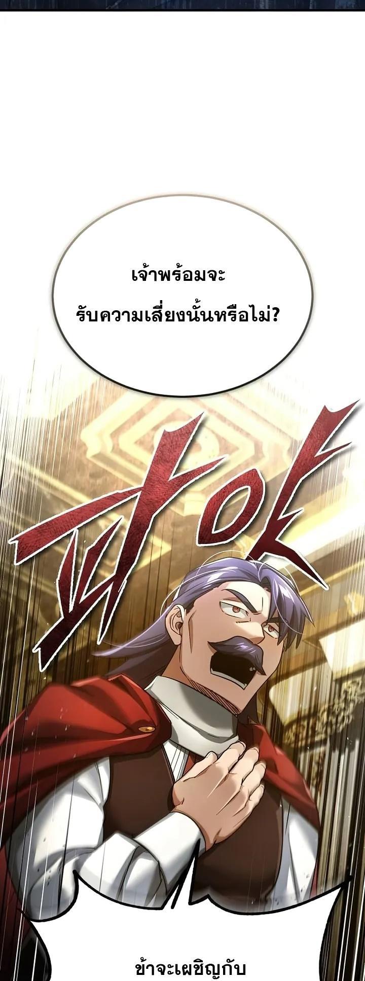 The Heavenly Demon Can’t Live a Normal Life ตอนที่ 107 60