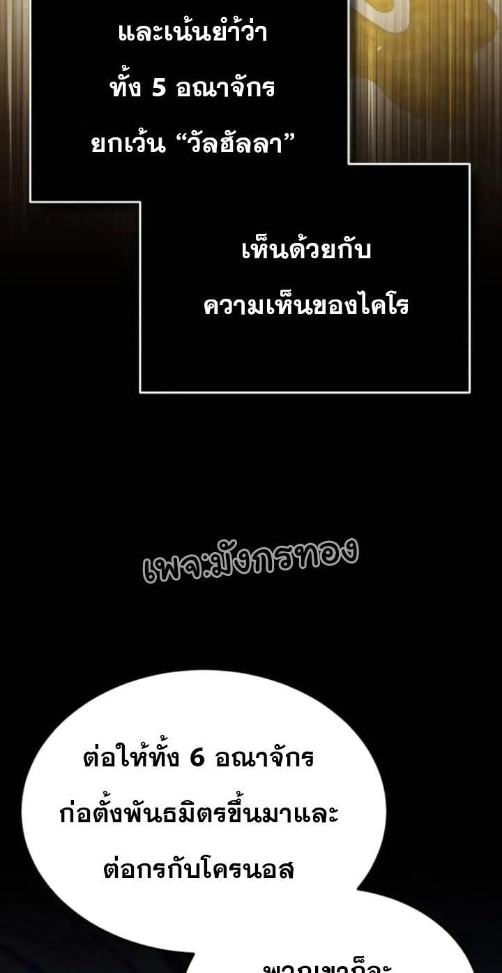 The Heavenly Demon Can’t Live a Normal Life ตอนที่ 108 61