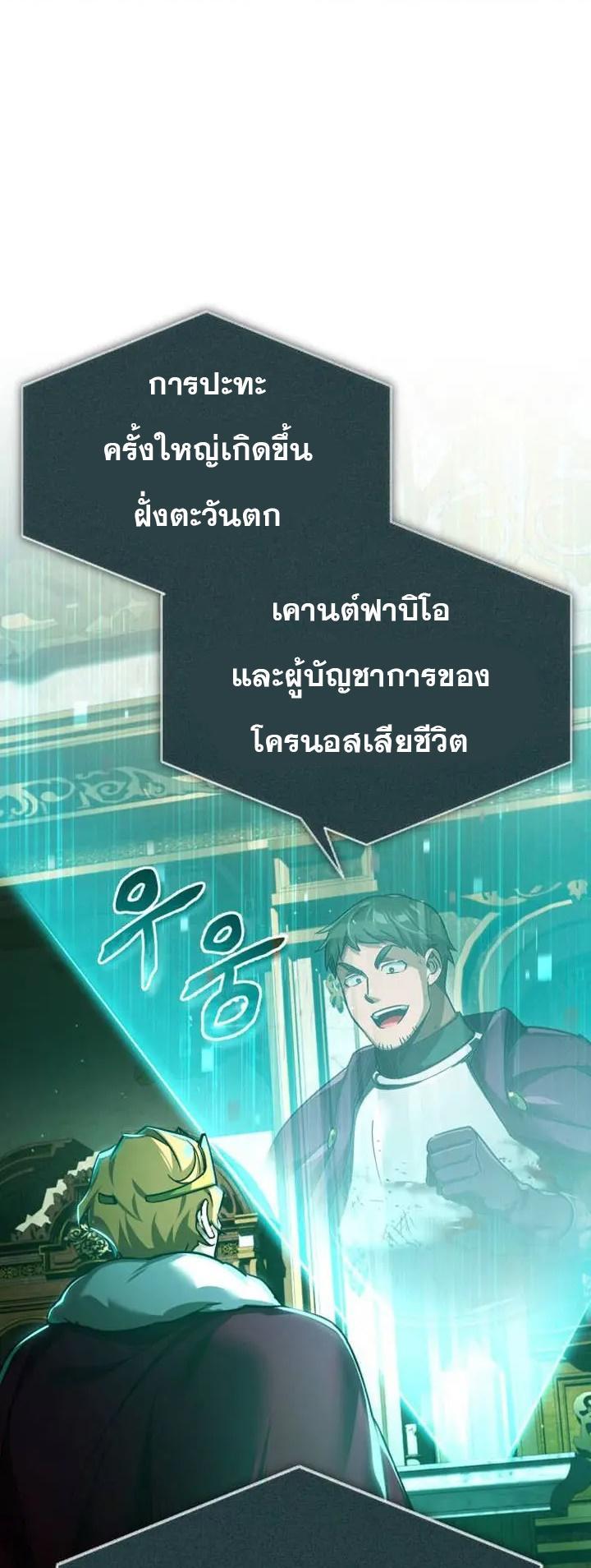 The Heavenly Demon Can’t Live a Normal Life ตอนที่ 106 62