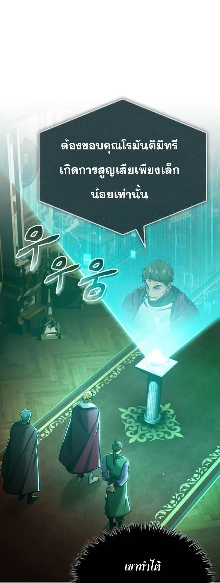 The Heavenly Demon Can’t Live a Normal Life ตอนที่ 106 64