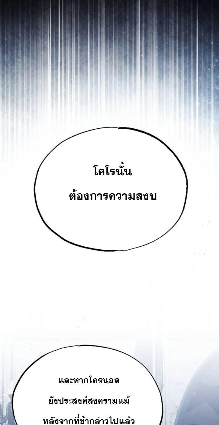 The Heavenly Demon Can’t Live a Normal Life ตอนที่ 108 65