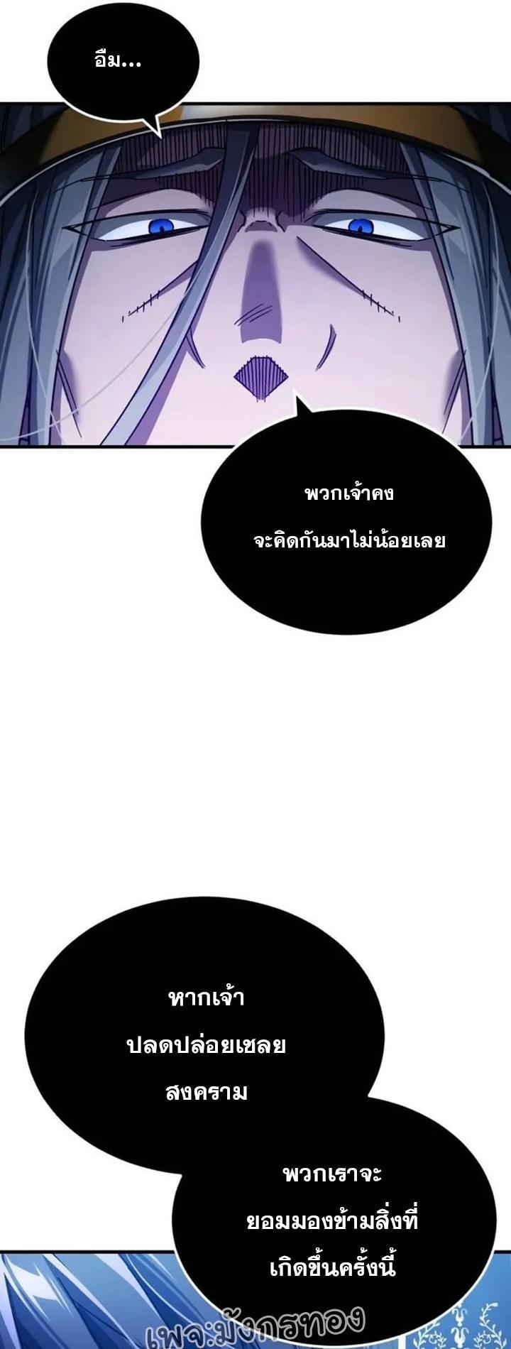 The Heavenly Demon Can’t Live a Normal Life ตอนที่ 108 67