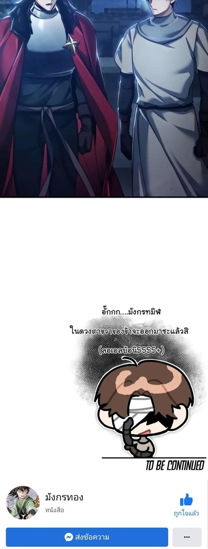 The Heavenly Demon Can’t Live a Normal Life ตอนที่ 104 68