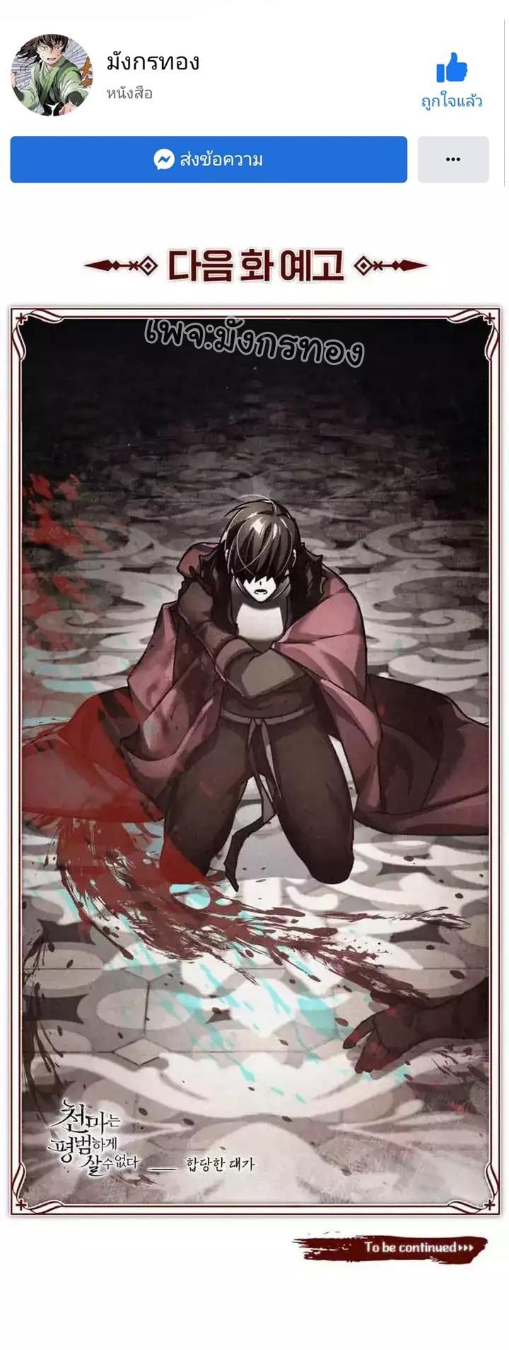 The Heavenly Demon Can’t Live a Normal Life ตอนที่ 106 69