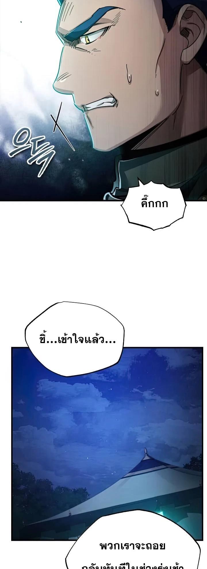 The Heavenly Demon Can’t Live a Normal Life ตอนที่ 105 6