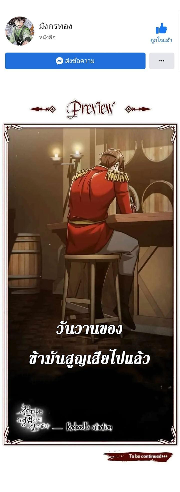 The Heavenly Demon Can’t Live a Normal Life ตอนที่ 109 70