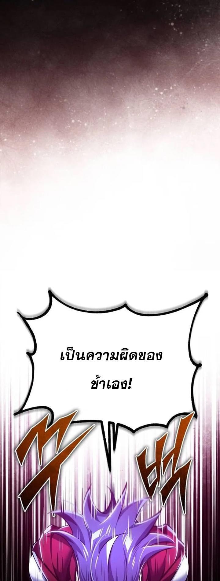 The Heavenly Demon Can’t Live a Normal Life ตอนที่ 108 75