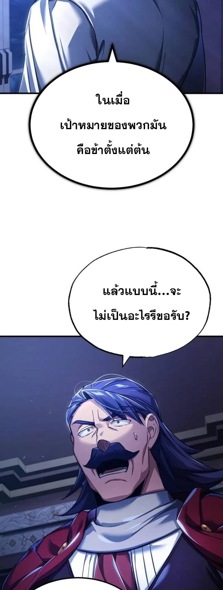 The Heavenly Demon Can’t Live a Normal Life ตอนที่ 108 78