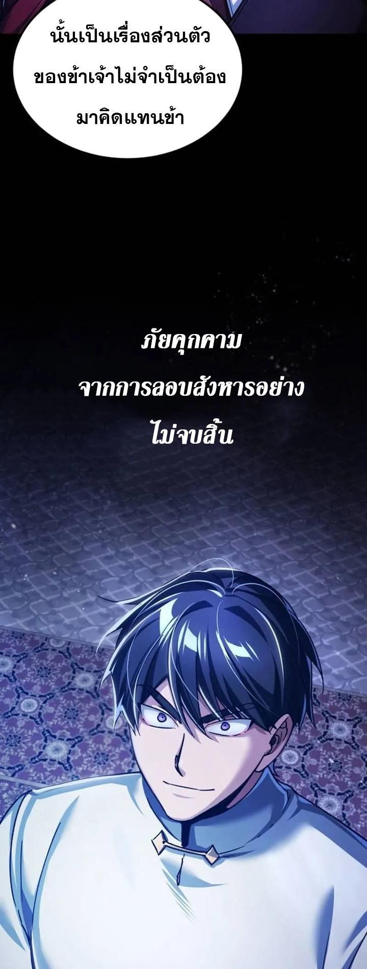 The Heavenly Demon Can’t Live a Normal Life ตอนที่ 108 79