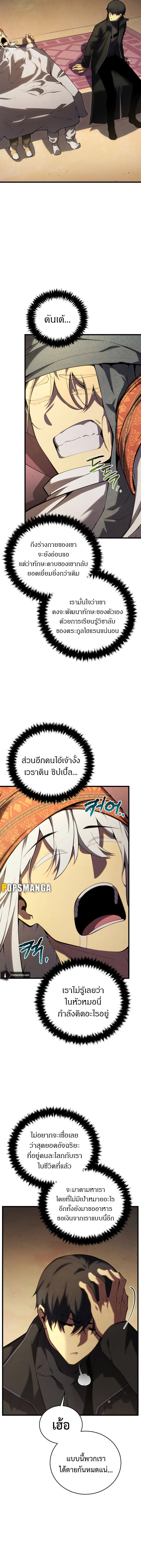 Swordmaster’s Youngest Son ตอนที่ 105 7