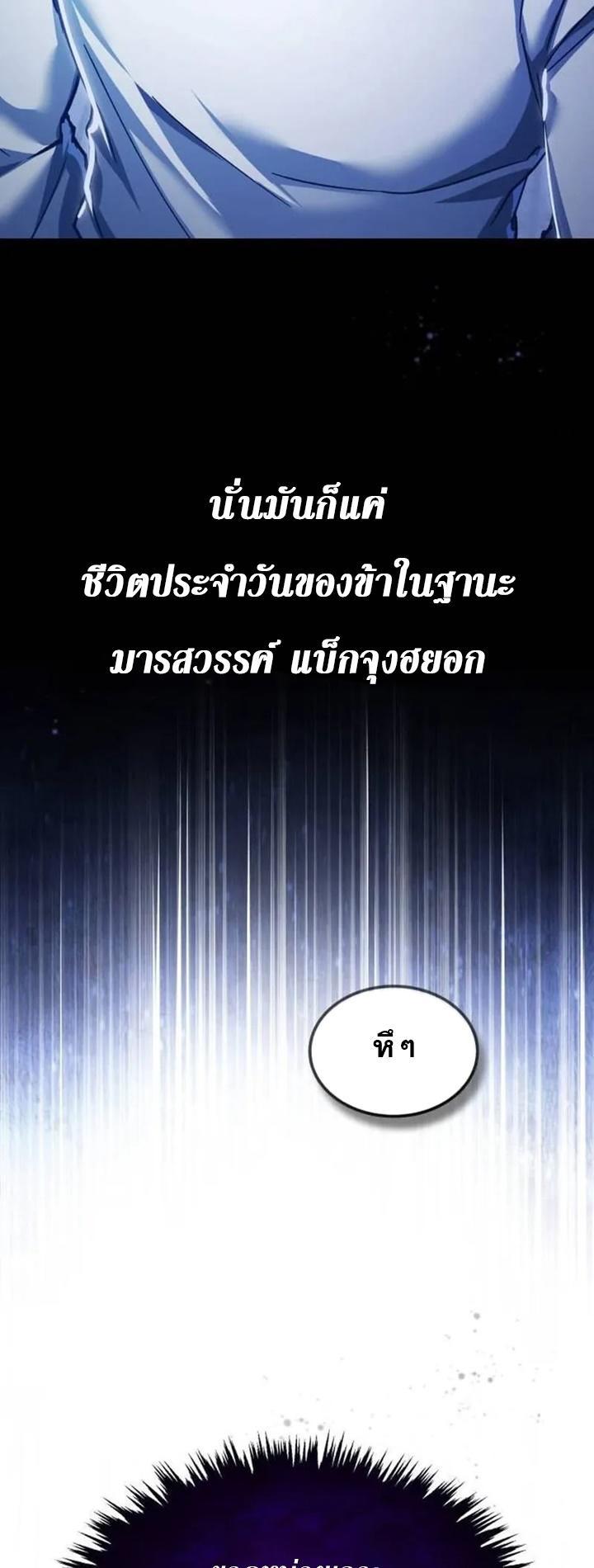 The Heavenly Demon Can’t Live a Normal Life ตอนที่ 108 80