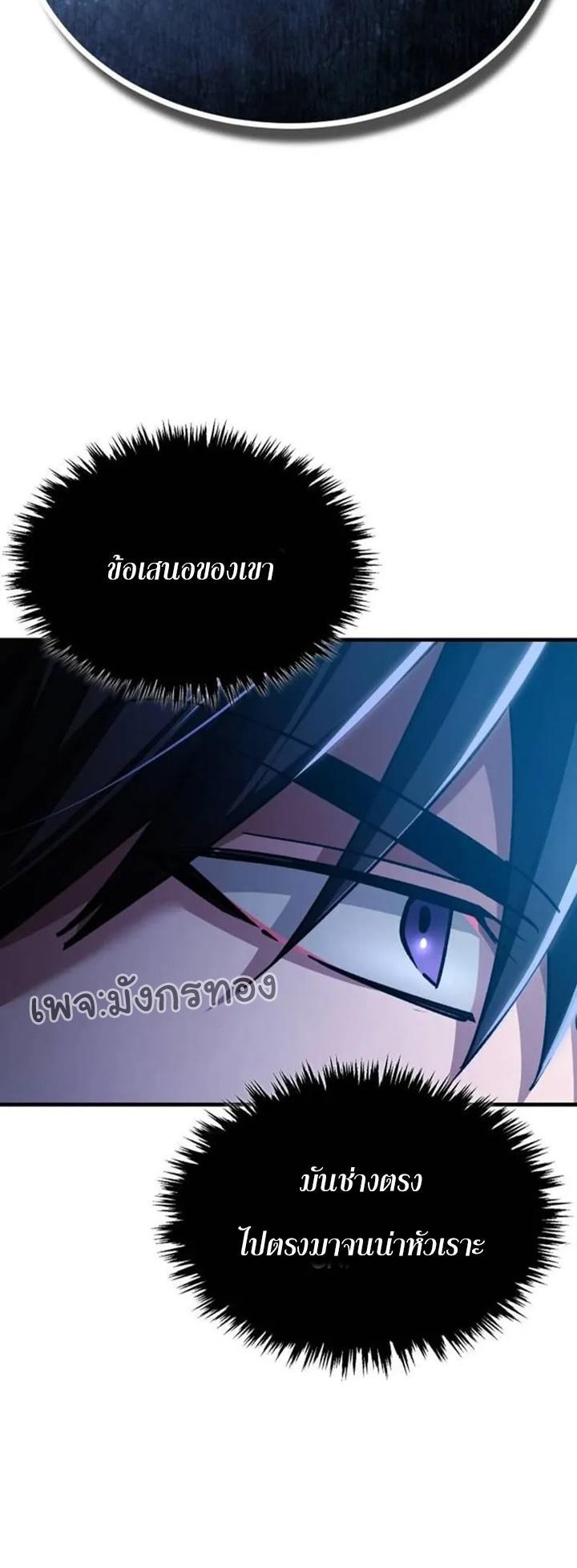 The Heavenly Demon Can’t Live a Normal Life ตอนที่ 108 8